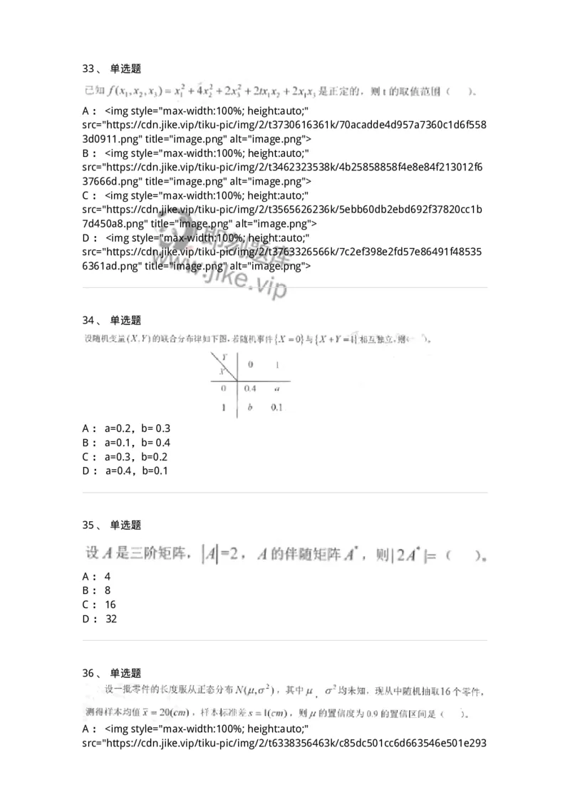 0-军队文职考试《数学1》模拟预测12-325674_军队文职(1)_01.军队文职真题-专业课_（全）版本一（历年真题+章节练习+模拟题）_数学1(军队文职)_预测模拟_纯题目