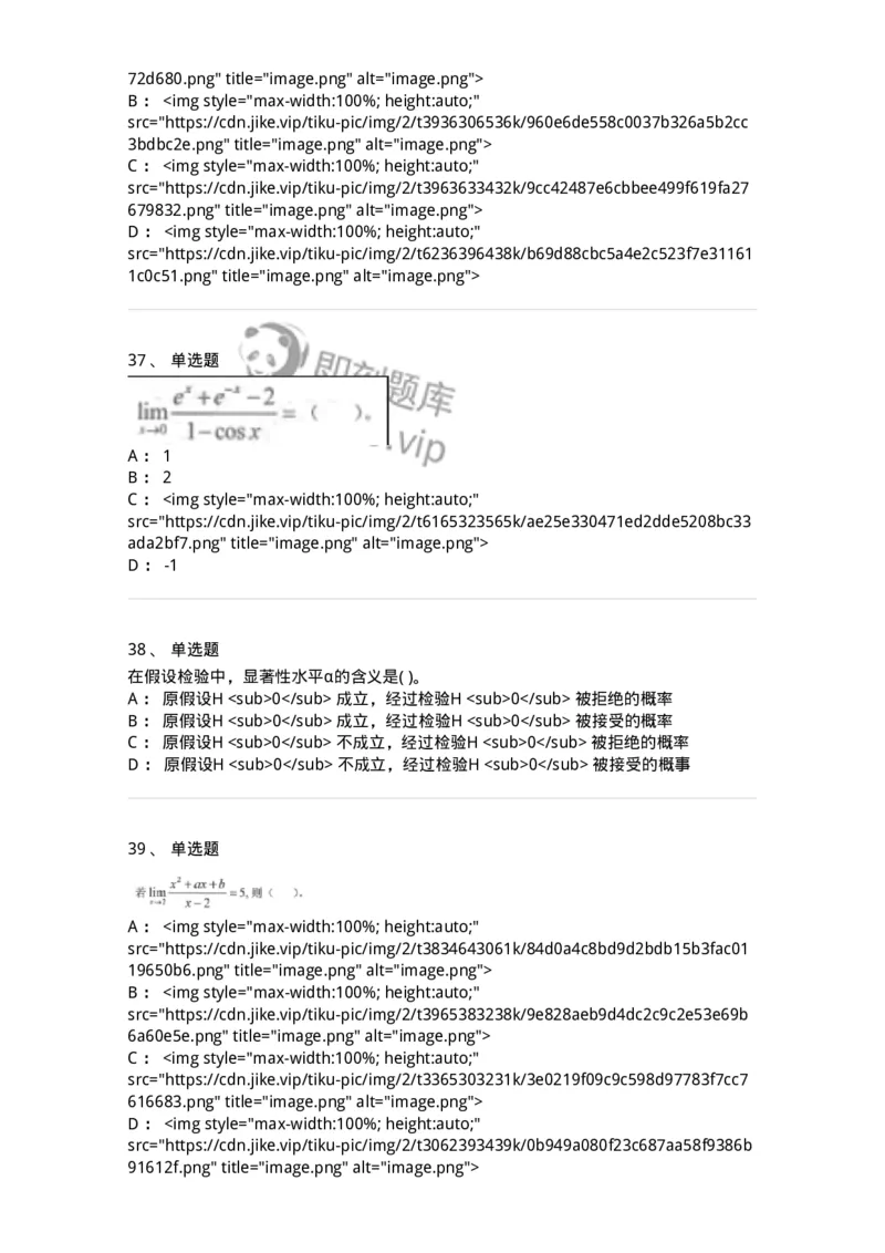 0-军队文职考试《数学1》模拟预测12-325674_军队文职(1)_01.军队文职真题-专业课_（全）版本一（历年真题+章节练习+模拟题）_数学1(军队文职)_预测模拟_纯题目