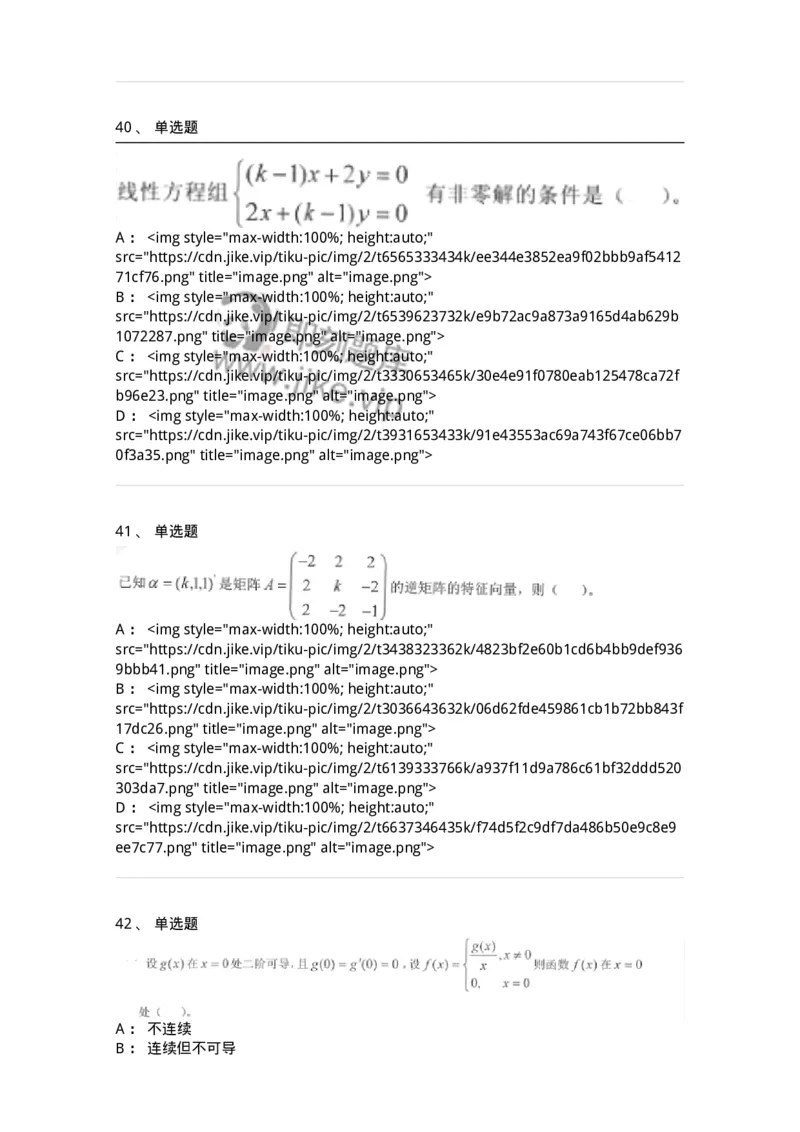 0-军队文职考试《数学1》模拟预测12-325674_军队文职(1)_01.军队文职真题-专业课_（全）版本一（历年真题+章节练习+模拟题）_数学1(军队文职)_预测模拟_纯题目