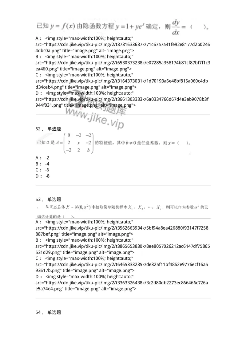 0-军队文职考试《数学1》模拟预测12-325674_军队文职(1)_01.军队文职真题-专业课_（全）版本一（历年真题+章节练习+模拟题）_数学1(军队文职)_预测模拟_纯题目