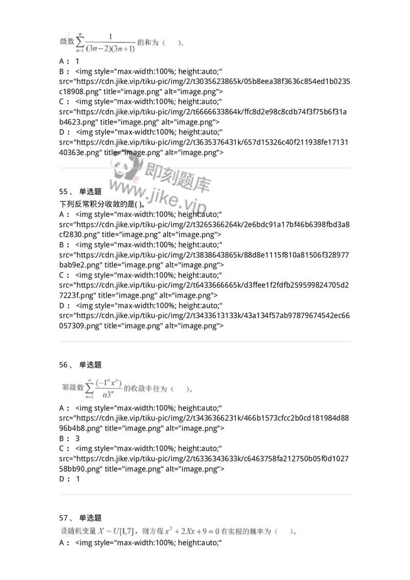 0-军队文职考试《数学1》模拟预测12-325674_军队文职(1)_01.军队文职真题-专业课_（全）版本一（历年真题+章节练习+模拟题）_数学1(军队文职)_预测模拟_纯题目