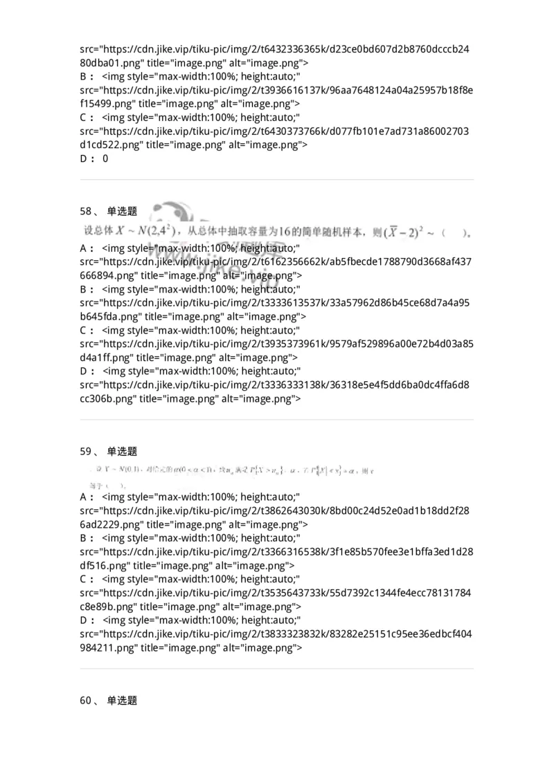 0-军队文职考试《数学1》模拟预测12-325674_军队文职(1)_01.军队文职真题-专业课_（全）版本一（历年真题+章节练习+模拟题）_数学1(军队文职)_预测模拟_纯题目