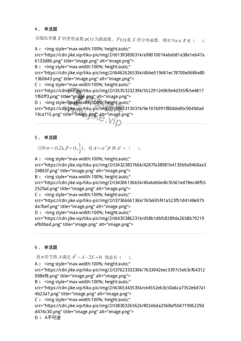 0-军队文职考试《数学1》模拟预测12-325674_军队文职(1)_01.军队文职真题-专业课_（全）版本一（历年真题+章节练习+模拟题）_数学1(军队文职)_预测模拟_纯题目
