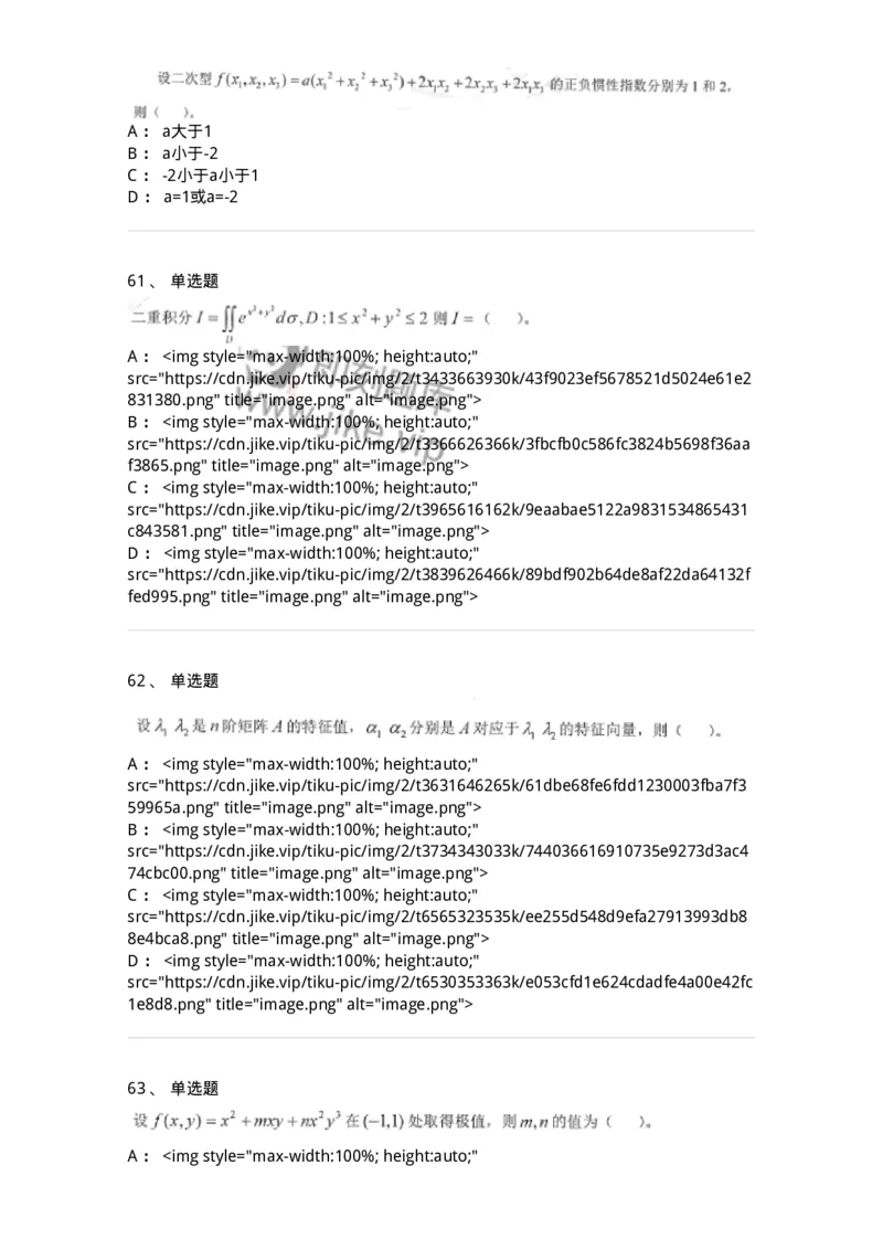 0-军队文职考试《数学1》模拟预测12-325674_军队文职(1)_01.军队文职真题-专业课_（全）版本一（历年真题+章节练习+模拟题）_数学1(军队文职)_预测模拟_纯题目