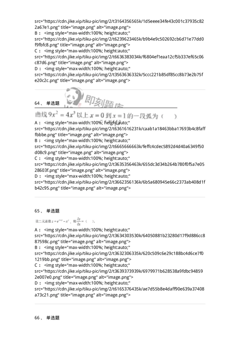 0-军队文职考试《数学1》模拟预测12-325674_军队文职(1)_01.军队文职真题-专业课_（全）版本一（历年真题+章节练习+模拟题）_数学1(军队文职)_预测模拟_纯题目