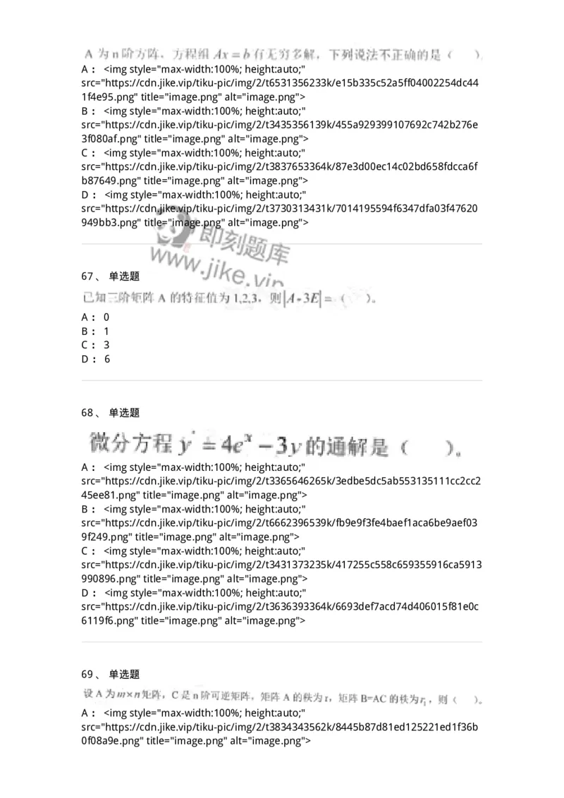 0-军队文职考试《数学1》模拟预测12-325674_军队文职(1)_01.军队文职真题-专业课_（全）版本一（历年真题+章节练习+模拟题）_数学1(军队文职)_预测模拟_纯题目