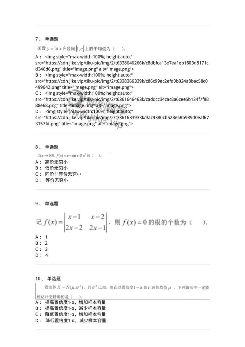 0-军队文职考试《数学1》模拟预测12-325674_军队文职(1)_01.军队文职真题-专业课_（全）版本一（历年真题+章节练习+模拟题）_数学1(军队文职)_预测模拟_纯题目