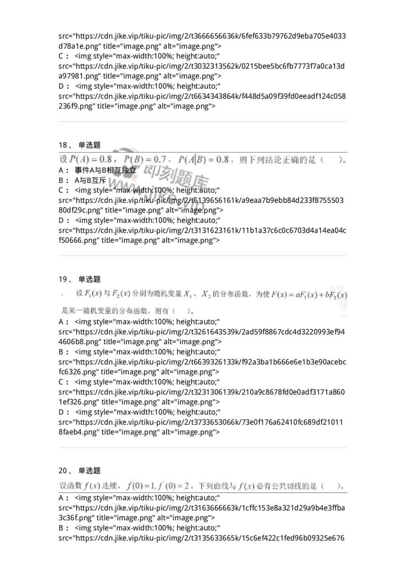 0-军队文职考试《数学1》模拟预测12-325674_军队文职(1)_01.军队文职真题-专业课_（全）版本一（历年真题+章节练习+模拟题）_数学1(军队文职)_预测模拟_纯题目