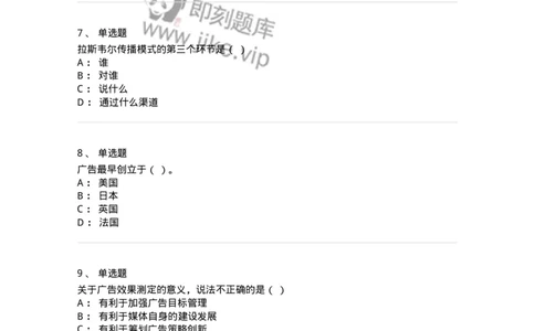 601-新闻传播学基础综合[试看]-137657_军队文职(1)_01.军队文职真题-专业课_（全）版本一（历年真题+章节练习+模拟题）_出版专业(军队文职)_章节练习_纯题目