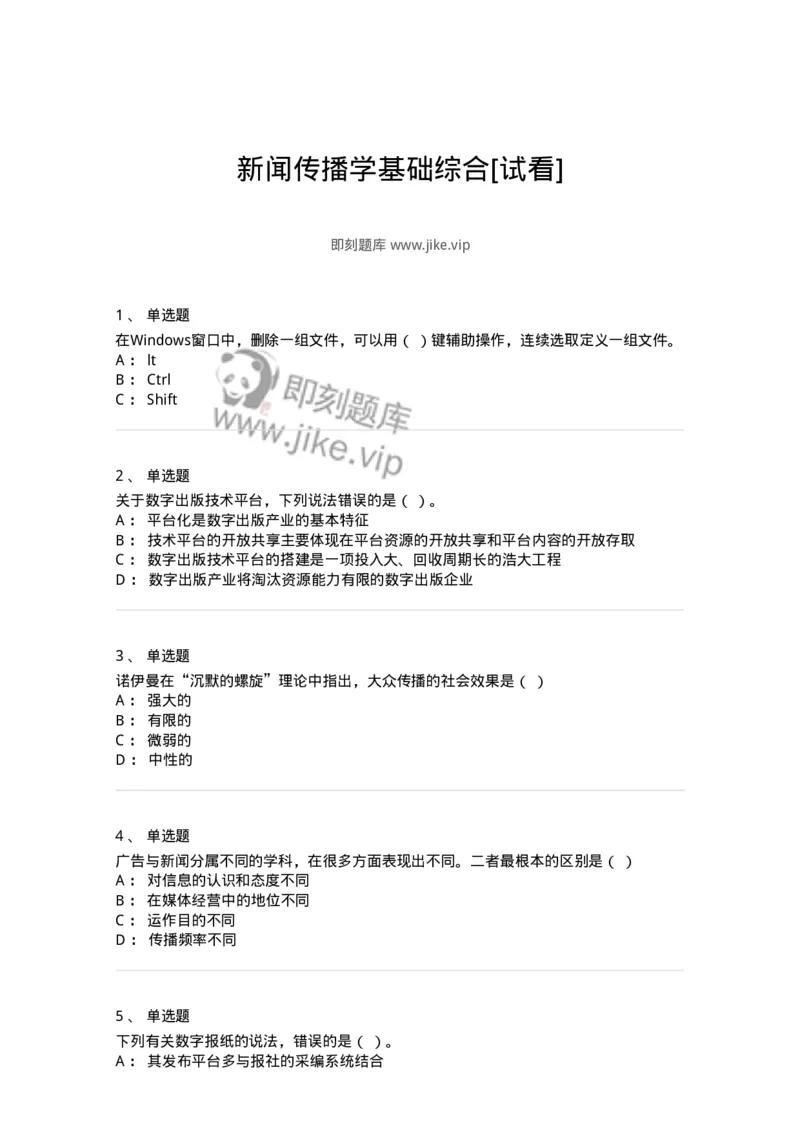 601-新闻传播学基础综合[试看]-137657_军队文职(1)_01.军队文职真题-专业课_（全）版本一（历年真题+章节练习+模拟题）_出版专业(军队文职)_章节练习_纯题目