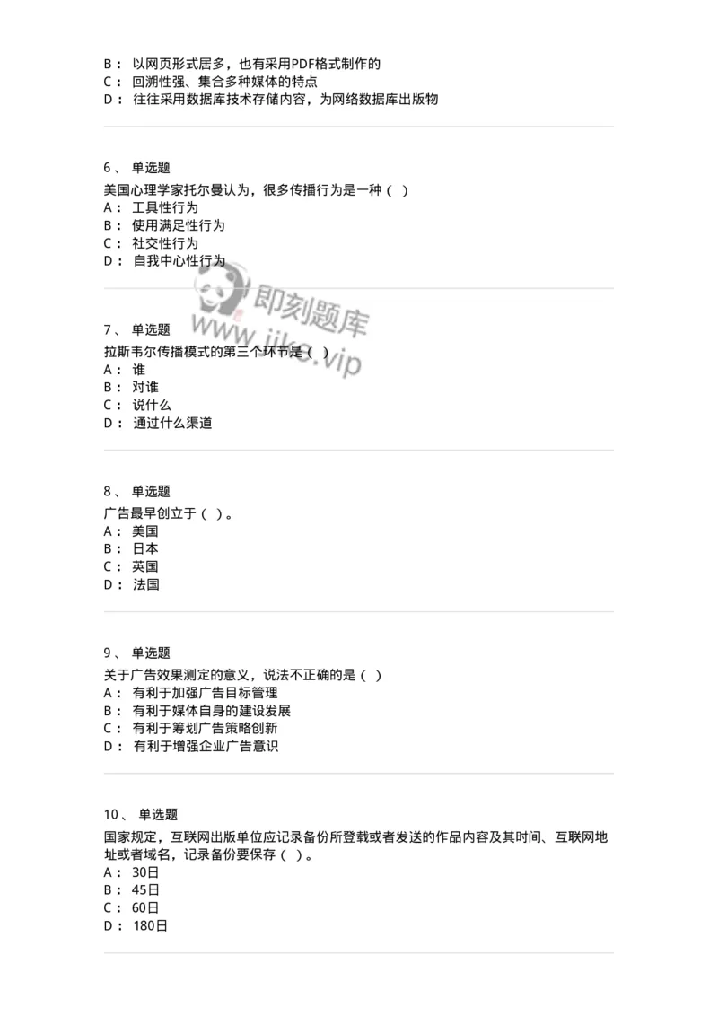 601-新闻传播学基础综合[试看]-137657_军队文职(1)_01.军队文职真题-专业课_（全）版本一（历年真题+章节练习+模拟题）_出版专业(军队文职)_章节练习_纯题目