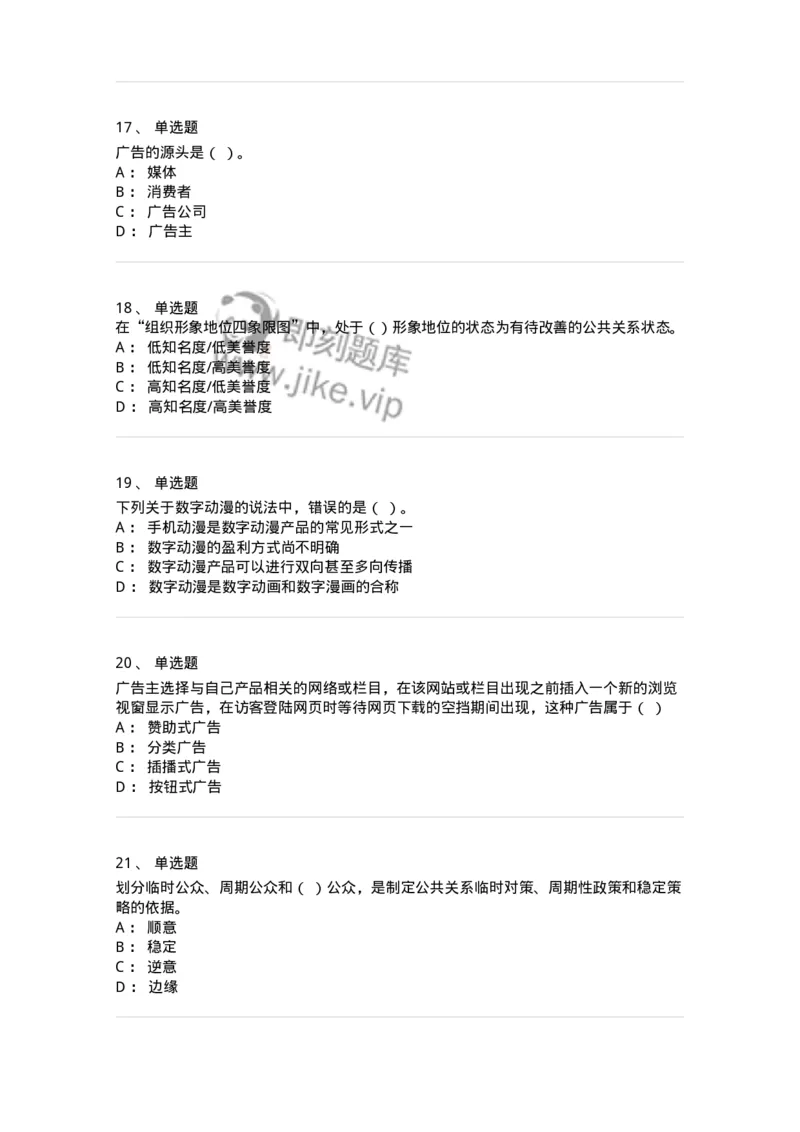 601-新闻传播学基础综合[试看]-137657_军队文职(1)_01.军队文职真题-专业课_（全）版本一（历年真题+章节练习+模拟题）_出版专业(军队文职)_章节练习_纯题目