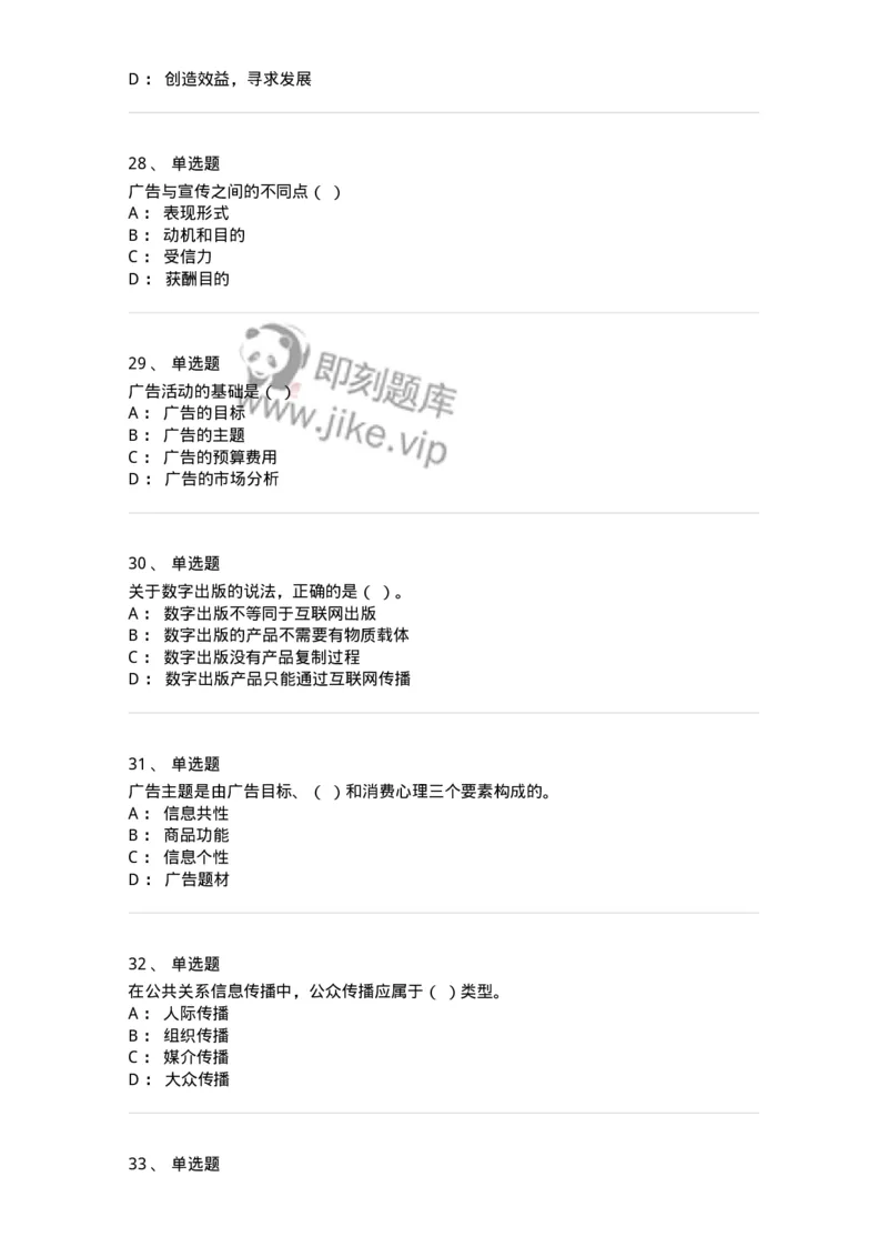 601-新闻传播学基础综合[试看]-137657_军队文职(1)_01.军队文职真题-专业课_（全）版本一（历年真题+章节练习+模拟题）_出版专业(军队文职)_章节练习_纯题目