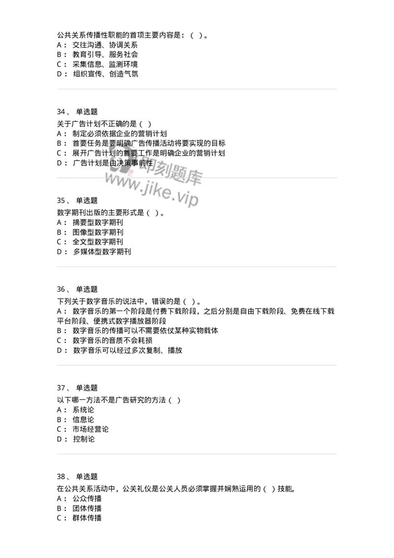 601-新闻传播学基础综合[试看]-137657_军队文职(1)_01.军队文职真题-专业课_（全）版本一（历年真题+章节练习+模拟题）_出版专业(军队文职)_章节练习_纯题目