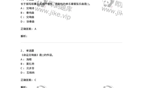 2605-2025年军队文职人员招聘《音乐》模拟预测6-137588_军队文职(1)_01.军队文职真题-专业课_（全）版本一（历年真题+章节练习+模拟题）_音乐(军队文职)_预测模拟_题目+解析