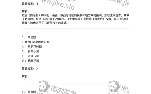 2605-2025年军队文职人员招聘《音乐》模拟预测6-137588_军队文职(1)_01.军队文职真题-专业课_（全）版本一（历年真题+章节练习+模拟题）_音乐(军队文职)_预测模拟_题目+解析