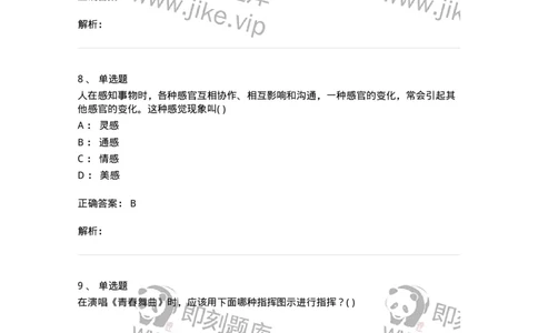 2605-2025年军队文职人员招聘《音乐》模拟预测6-137588_军队文职(1)_01.军队文职真题-专业课_（全）版本一（历年真题+章节练习+模拟题）_音乐(军队文职)_预测模拟_题目+解析