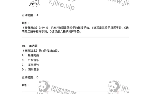 2605-2025年军队文职人员招聘《音乐》模拟预测6-137588_军队文职(1)_01.军队文职真题-专业课_（全）版本一（历年真题+章节练习+模拟题）_音乐(军队文职)_预测模拟_题目+解析