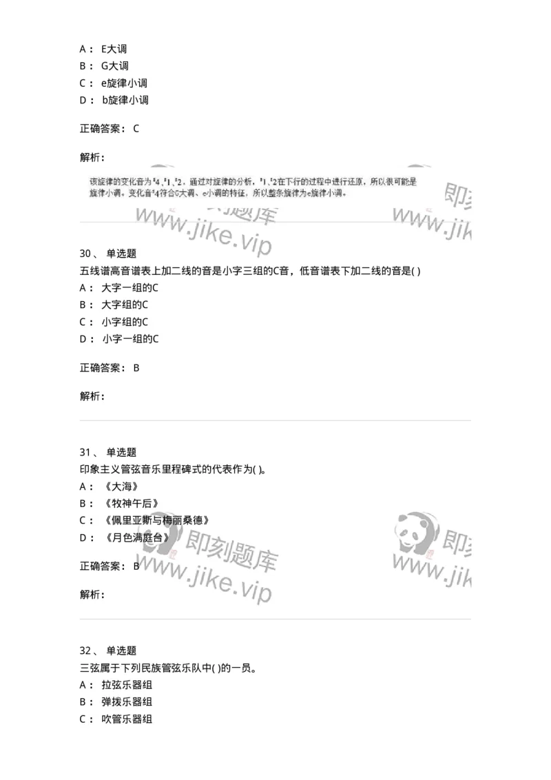 2605-2025年军队文职人员招聘《音乐》模拟预测6-137588_军队文职(1)_01.军队文职真题-专业课_（全）版本一（历年真题+章节练习+模拟题）_音乐(军队文职)_预测模拟_题目+解析