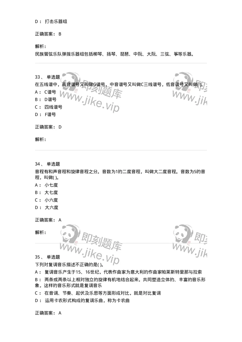 2605-2025年军队文职人员招聘《音乐》模拟预测6-137588_军队文职(1)_01.军队文职真题-专业课_（全）版本一（历年真题+章节练习+模拟题）_音乐(军队文职)_预测模拟_题目+解析