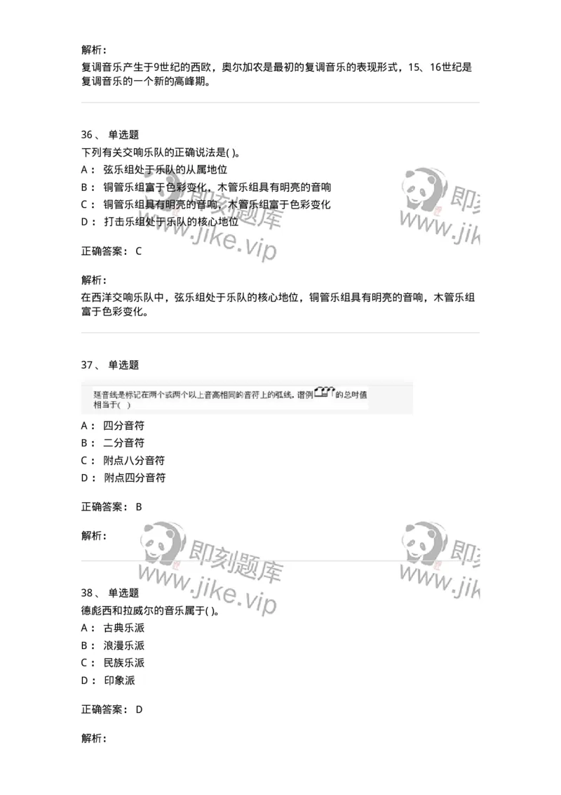 2605-2025年军队文职人员招聘《音乐》模拟预测6-137588_军队文职(1)_01.军队文职真题-专业课_（全）版本一（历年真题+章节练习+模拟题）_音乐(军队文职)_预测模拟_题目+解析