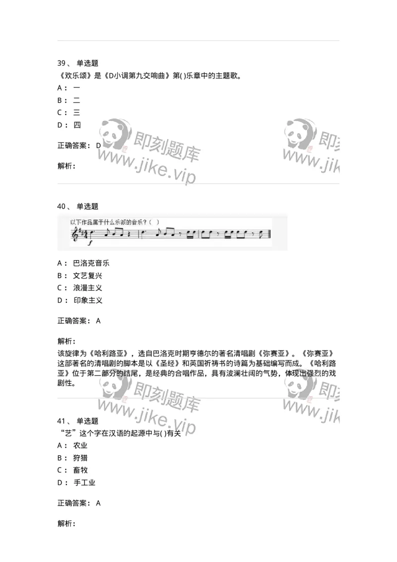 2605-2025年军队文职人员招聘《音乐》模拟预测6-137588_军队文职(1)_01.军队文职真题-专业课_（全）版本一（历年真题+章节练习+模拟题）_音乐(军队文职)_预测模拟_题目+解析