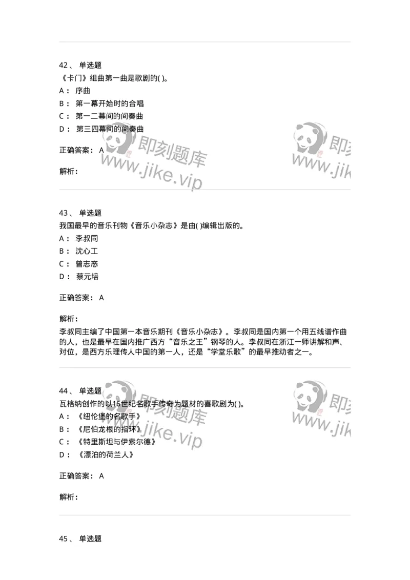 2605-2025年军队文职人员招聘《音乐》模拟预测6-137588_军队文职(1)_01.军队文职真题-专业课_（全）版本一（历年真题+章节练习+模拟题）_音乐(军队文职)_预测模拟_题目+解析