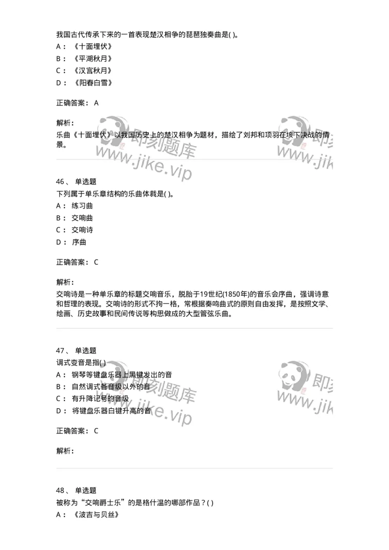 2605-2025年军队文职人员招聘《音乐》模拟预测6-137588_军队文职(1)_01.军队文职真题-专业课_（全）版本一（历年真题+章节练习+模拟题）_音乐(军队文职)_预测模拟_题目+解析