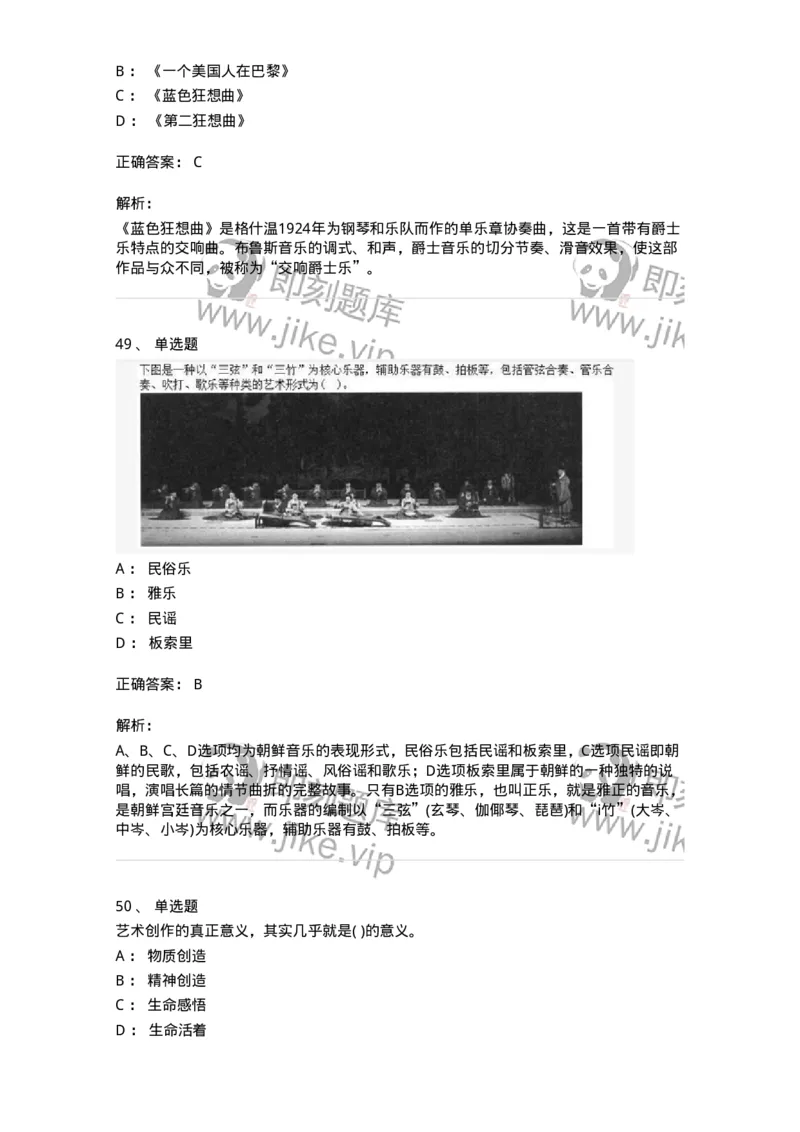 2605-2025年军队文职人员招聘《音乐》模拟预测6-137588_军队文职(1)_01.军队文职真题-专业课_（全）版本一（历年真题+章节练习+模拟题）_音乐(军队文职)_预测模拟_题目+解析