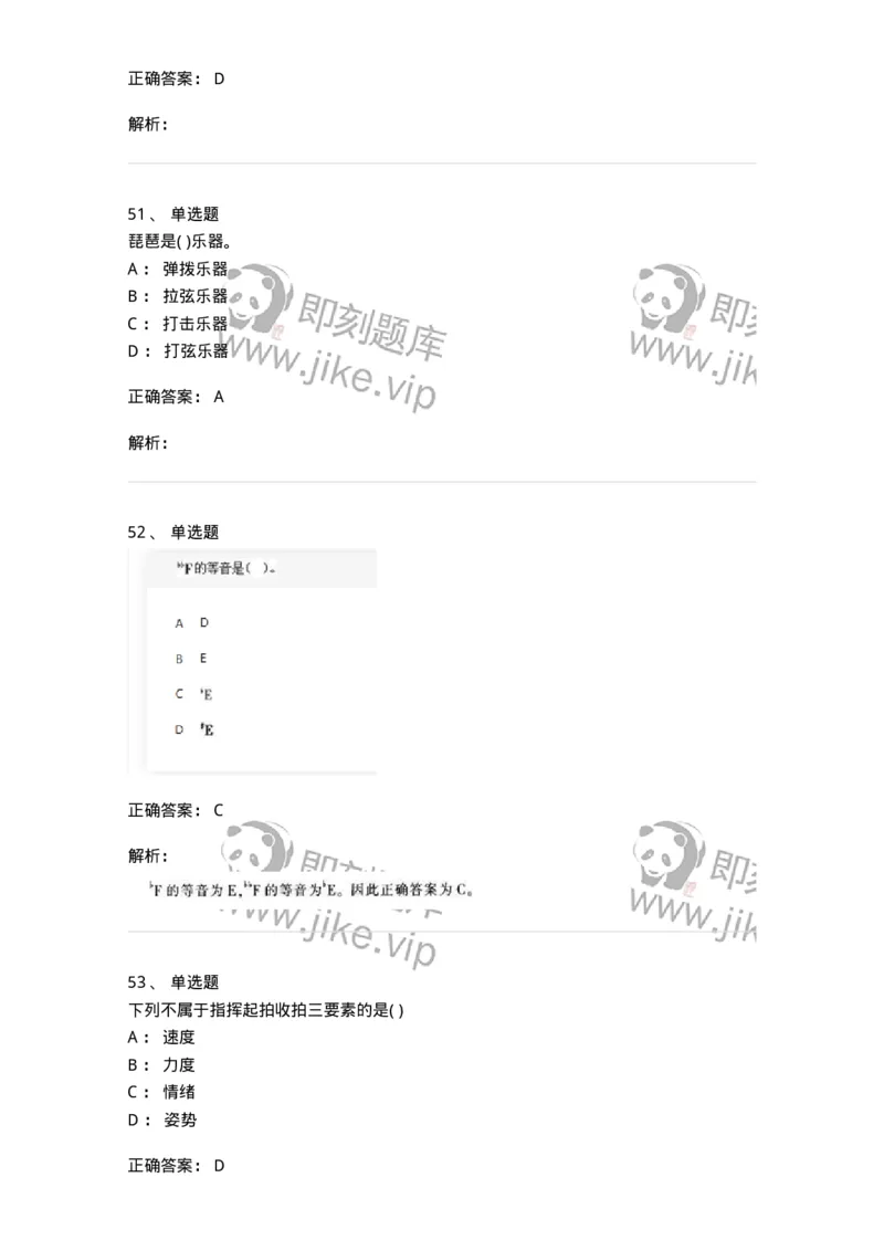 2605-2025年军队文职人员招聘《音乐》模拟预测6-137588_军队文职(1)_01.军队文职真题-专业课_（全）版本一（历年真题+章节练习+模拟题）_音乐(军队文职)_预测模拟_题目+解析