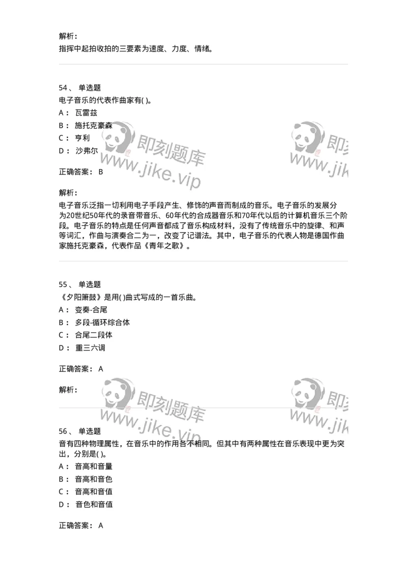 2605-2025年军队文职人员招聘《音乐》模拟预测6-137588_军队文职(1)_01.军队文职真题-专业课_（全）版本一（历年真题+章节练习+模拟题）_音乐(军队文职)_预测模拟_题目+解析