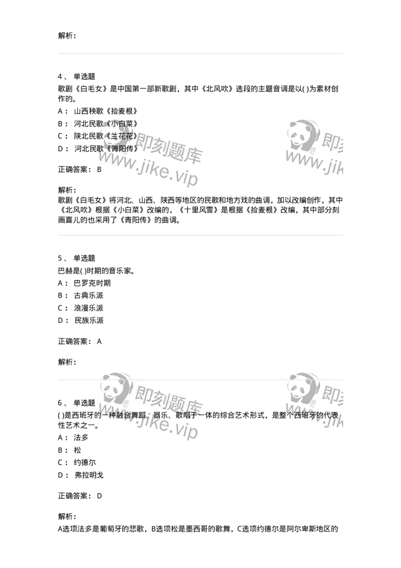 2605-2025年军队文职人员招聘《音乐》模拟预测6-137588_军队文职(1)_01.军队文职真题-专业课_（全）版本一（历年真题+章节练习+模拟题）_音乐(军队文职)_预测模拟_题目+解析
