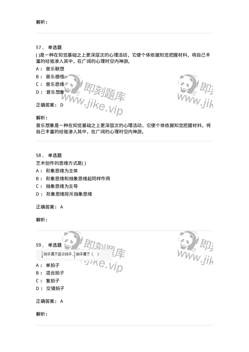 2605-2025年军队文职人员招聘《音乐》模拟预测6-137588_军队文职(1)_01.军队文职真题-专业课_（全）版本一（历年真题+章节练习+模拟题）_音乐(军队文职)_预测模拟_题目+解析