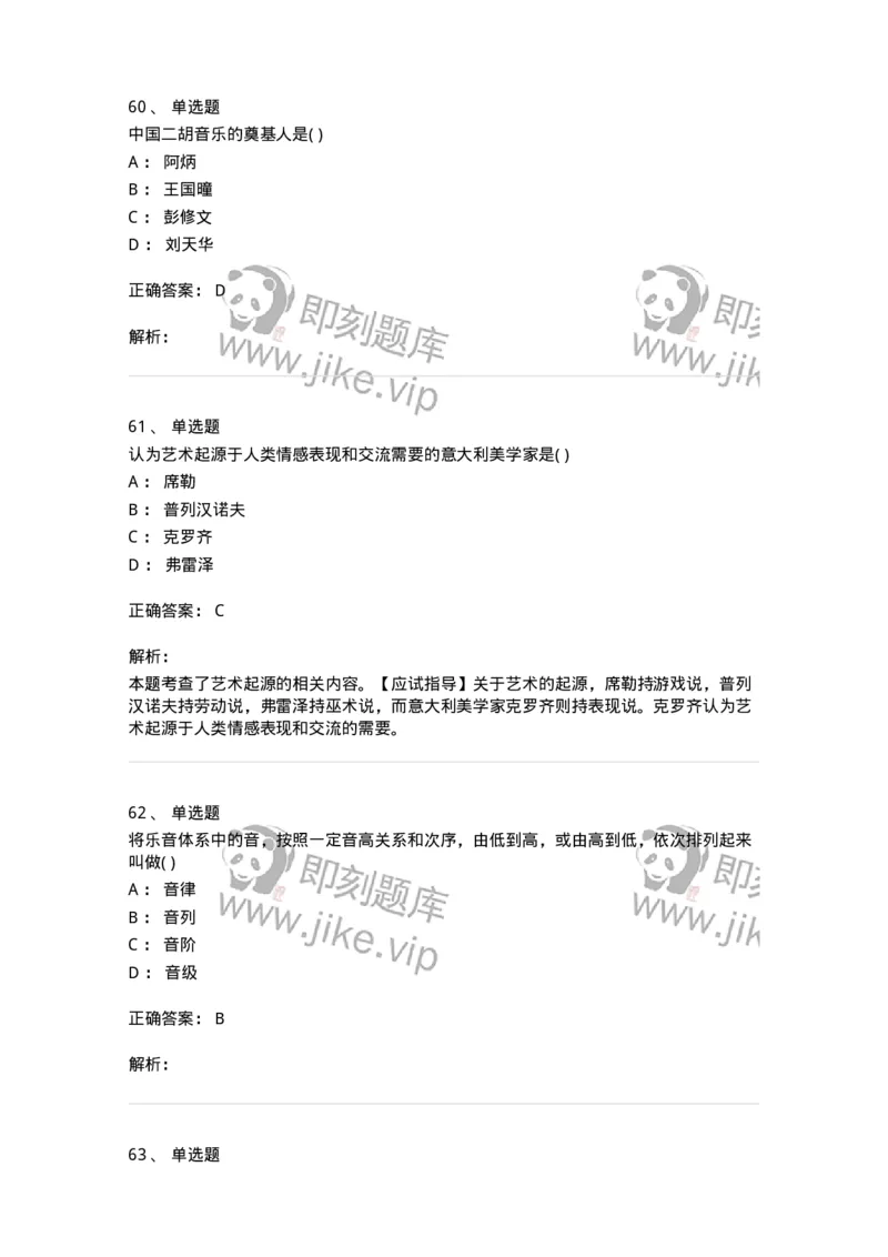 2605-2025年军队文职人员招聘《音乐》模拟预测6-137588_军队文职(1)_01.军队文职真题-专业课_（全）版本一（历年真题+章节练习+模拟题）_音乐(军队文职)_预测模拟_题目+解析