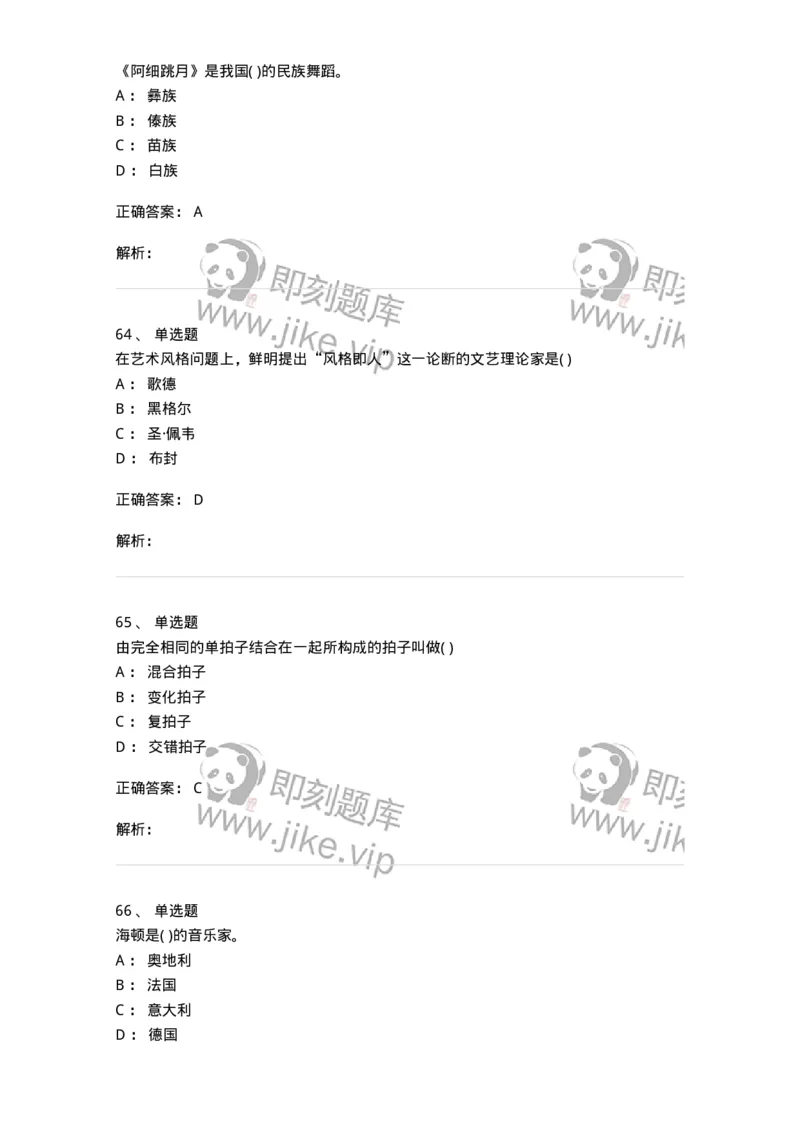 2605-2025年军队文职人员招聘《音乐》模拟预测6-137588_军队文职(1)_01.军队文职真题-专业课_（全）版本一（历年真题+章节练习+模拟题）_音乐(军队文职)_预测模拟_题目+解析