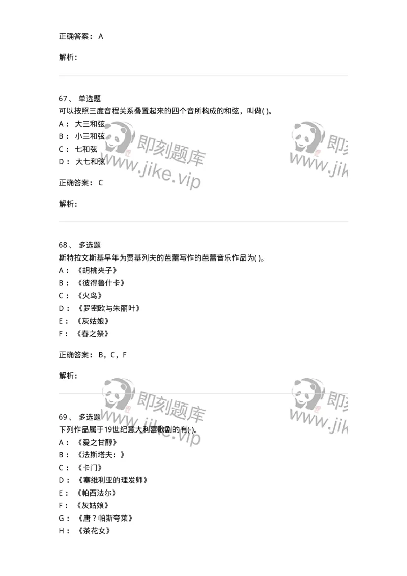 2605-2025年军队文职人员招聘《音乐》模拟预测6-137588_军队文职(1)_01.军队文职真题-专业课_（全）版本一（历年真题+章节练习+模拟题）_音乐(军队文职)_预测模拟_题目+解析