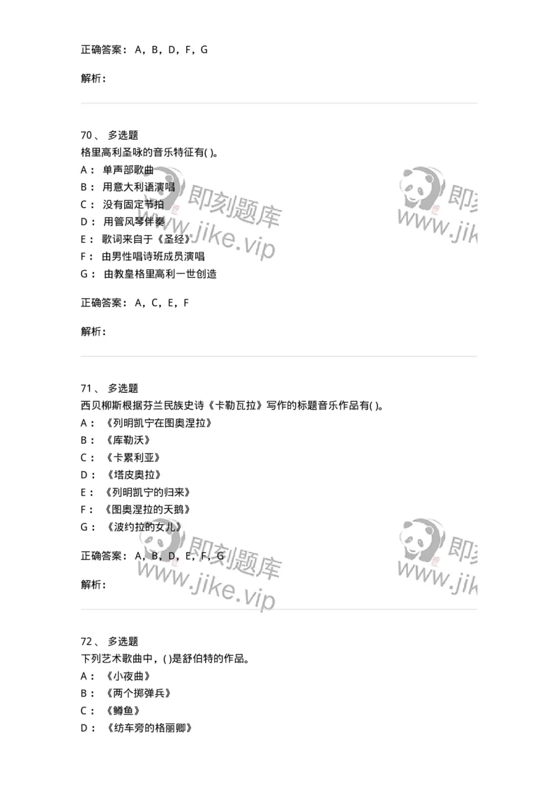 2605-2025年军队文职人员招聘《音乐》模拟预测6-137588_军队文职(1)_01.军队文职真题-专业课_（全）版本一（历年真题+章节练习+模拟题）_音乐(军队文职)_预测模拟_题目+解析