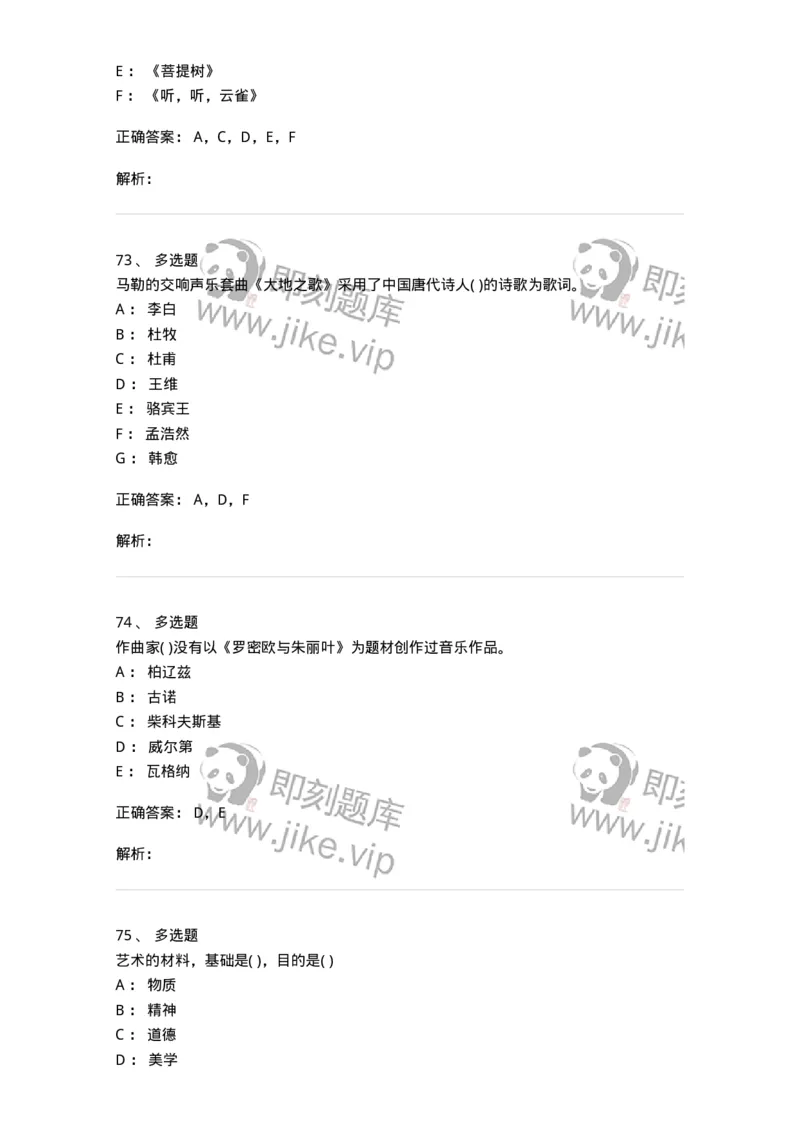 2605-2025年军队文职人员招聘《音乐》模拟预测6-137588_军队文职(1)_01.军队文职真题-专业课_（全）版本一（历年真题+章节练习+模拟题）_音乐(军队文职)_预测模拟_题目+解析