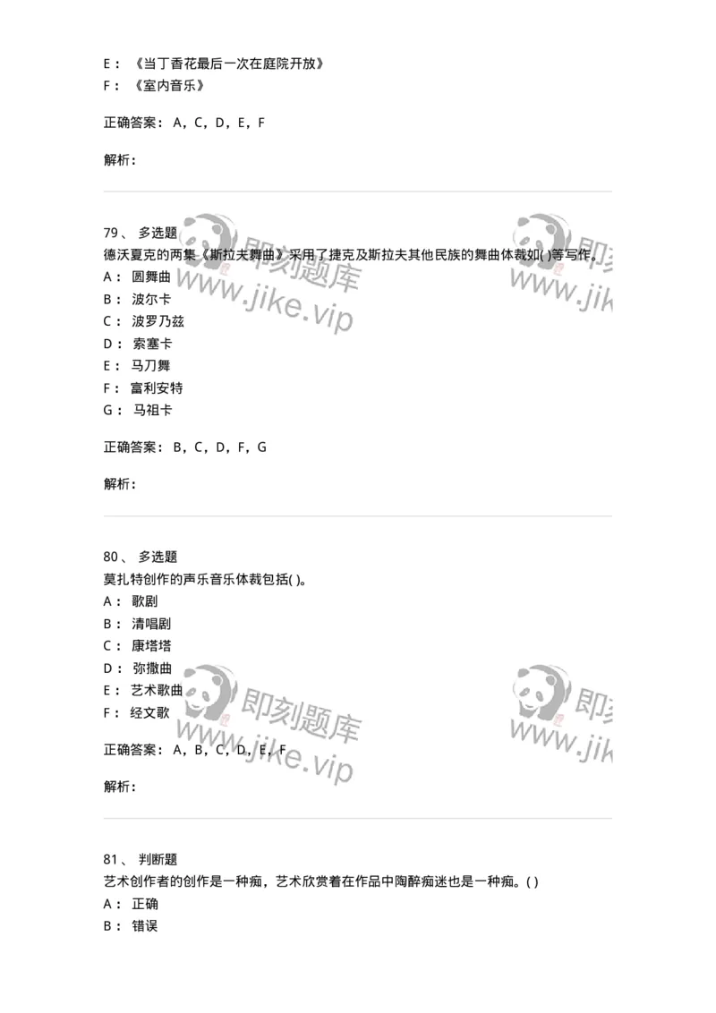 2605-2025年军队文职人员招聘《音乐》模拟预测6-137588_军队文职(1)_01.军队文职真题-专业课_（全）版本一（历年真题+章节练习+模拟题）_音乐(军队文职)_预测模拟_题目+解析