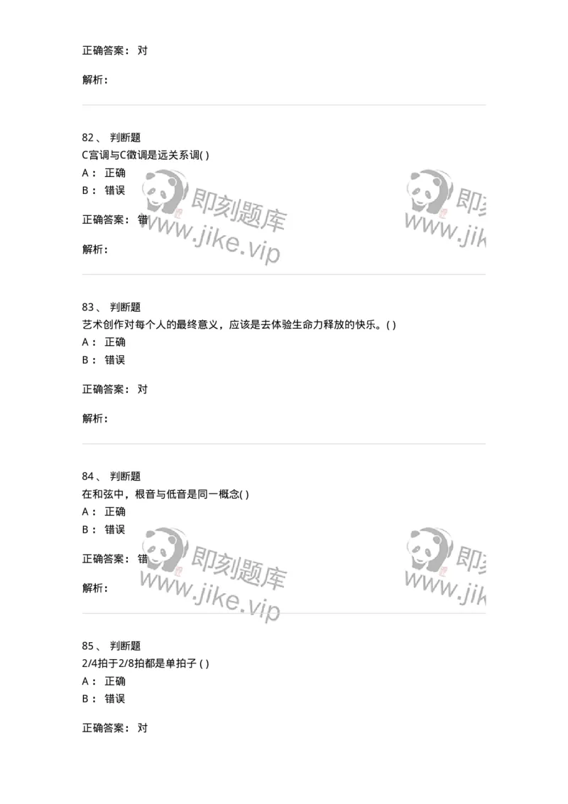 2605-2025年军队文职人员招聘《音乐》模拟预测6-137588_军队文职(1)_01.军队文职真题-专业课_（全）版本一（历年真题+章节练习+模拟题）_音乐(军队文职)_预测模拟_题目+解析