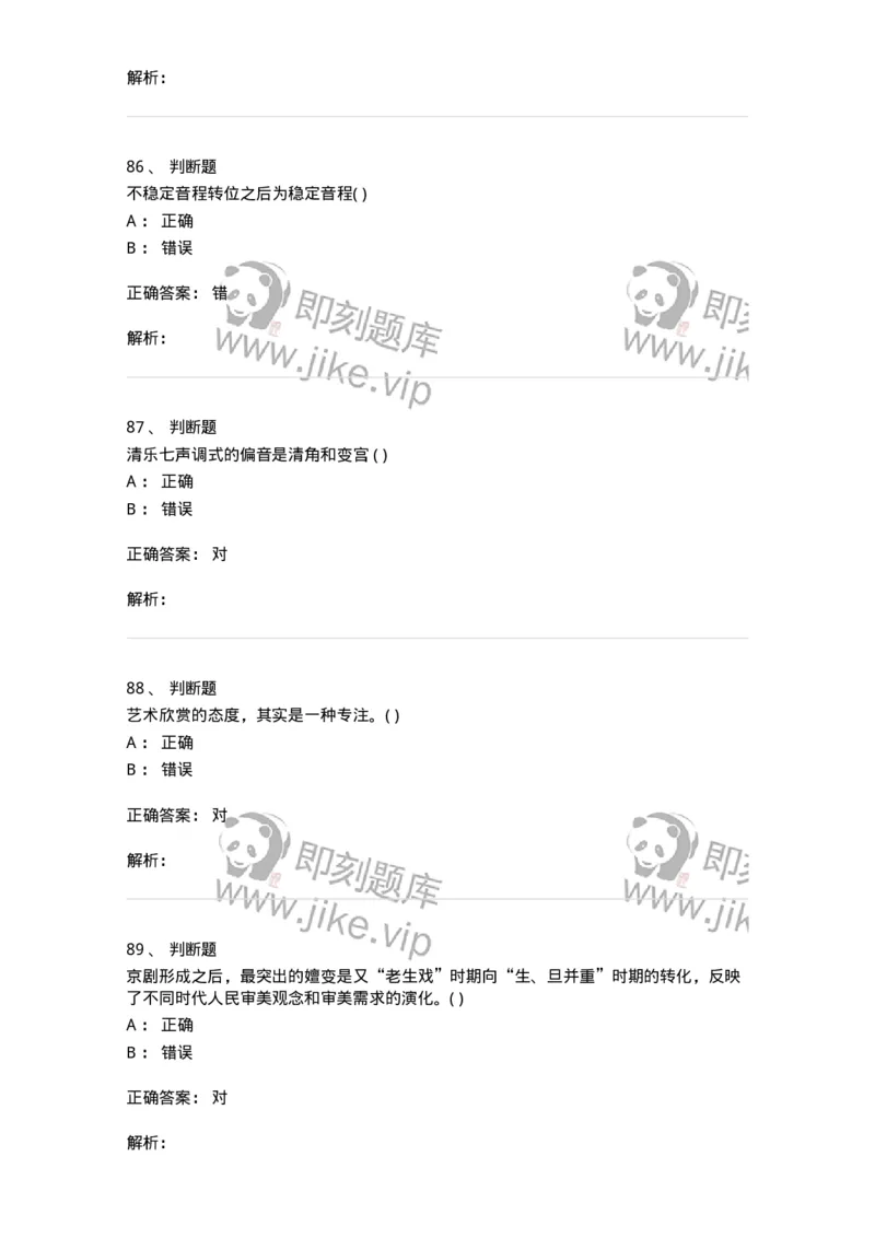 2605-2025年军队文职人员招聘《音乐》模拟预测6-137588_军队文职(1)_01.军队文职真题-专业课_（全）版本一（历年真题+章节练习+模拟题）_音乐(军队文职)_预测模拟_题目+解析