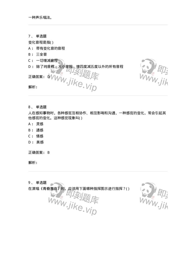 2605-2025年军队文职人员招聘《音乐》模拟预测6-137588_军队文职(1)_01.军队文职真题-专业课_（全）版本一（历年真题+章节练习+模拟题）_音乐(军队文职)_预测模拟_题目+解析