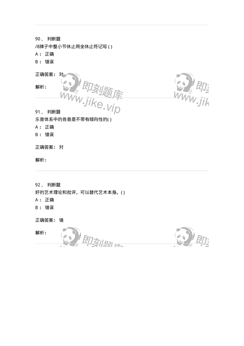 2605-2025年军队文职人员招聘《音乐》模拟预测6-137588_军队文职(1)_01.军队文职真题-专业课_（全）版本一（历年真题+章节练习+模拟题）_音乐(军队文职)_预测模拟_题目+解析