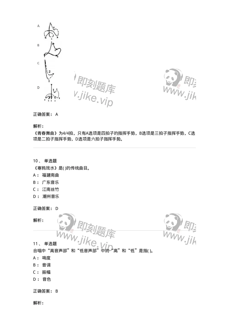 2605-2025年军队文职人员招聘《音乐》模拟预测6-137588_军队文职(1)_01.军队文职真题-专业课_（全）版本一（历年真题+章节练习+模拟题）_音乐(军队文职)_预测模拟_题目+解析