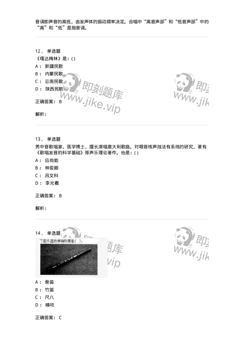 2605-2025年军队文职人员招聘《音乐》模拟预测6-137588_军队文职(1)_01.军队文职真题-专业课_（全）版本一（历年真题+章节练习+模拟题）_音乐(军队文职)_预测模拟_题目+解析