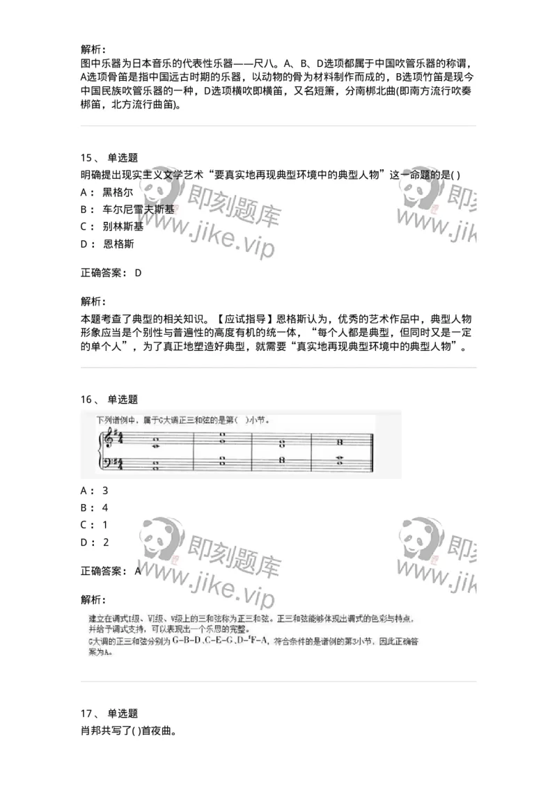 2605-2025年军队文职人员招聘《音乐》模拟预测6-137588_军队文职(1)_01.军队文职真题-专业课_（全）版本一（历年真题+章节练习+模拟题）_音乐(军队文职)_预测模拟_题目+解析