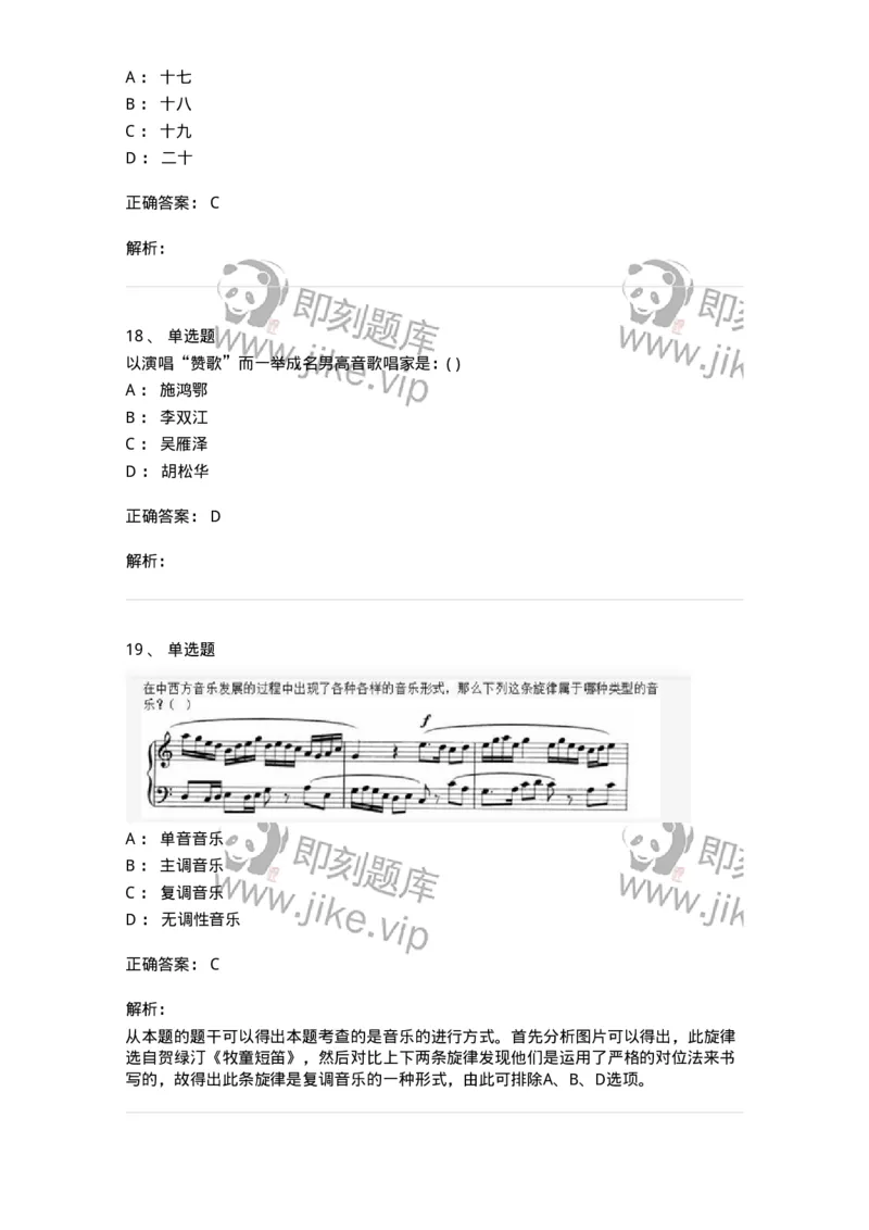 2605-2025年军队文职人员招聘《音乐》模拟预测6-137588_军队文职(1)_01.军队文职真题-专业课_（全）版本一（历年真题+章节练习+模拟题）_音乐(军队文职)_预测模拟_题目+解析