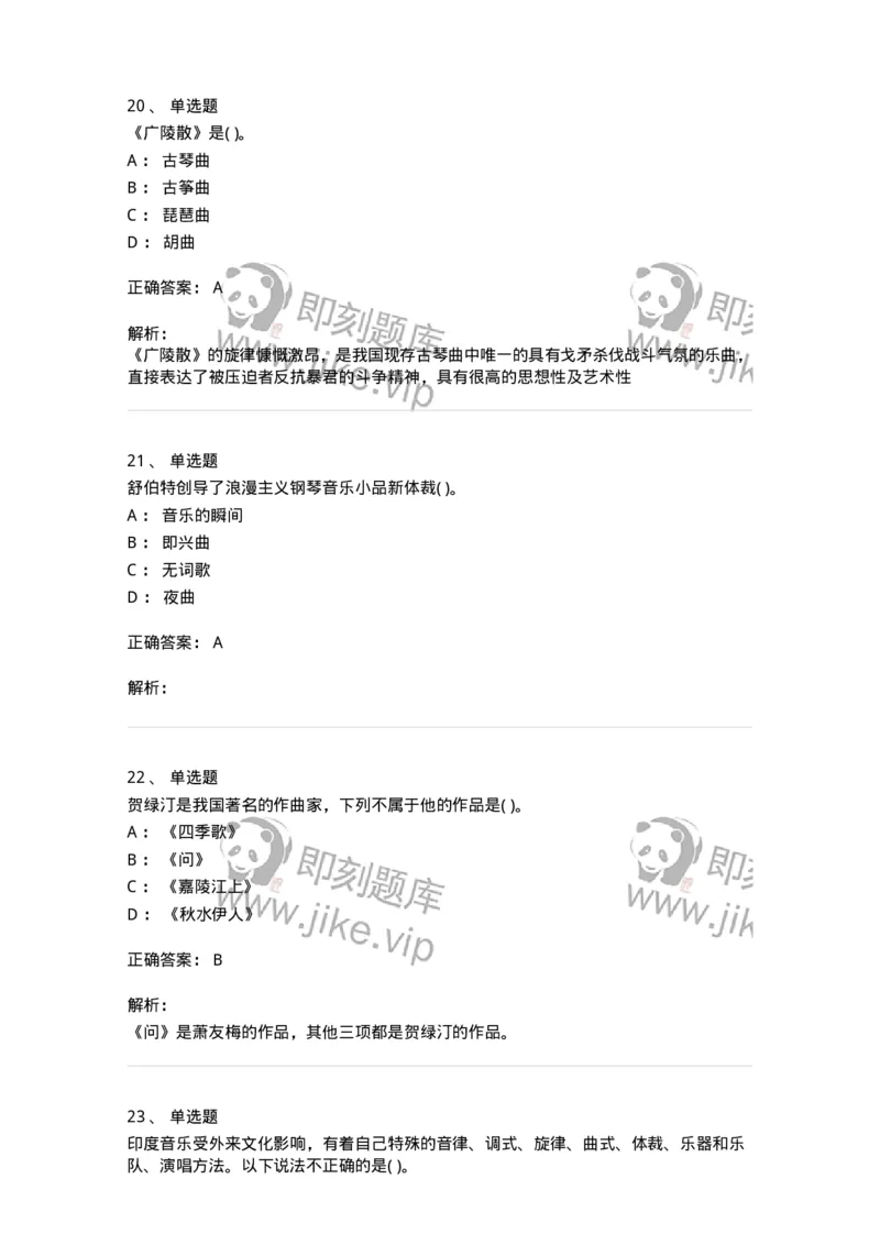 2605-2025年军队文职人员招聘《音乐》模拟预测6-137588_军队文职(1)_01.军队文职真题-专业课_（全）版本一（历年真题+章节练习+模拟题）_音乐(军队文职)_预测模拟_题目+解析