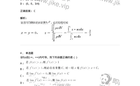 0-军队文职人员招聘《数学3》预测试题二-325694_军队文职(1)_01.军队文职真题-专业课_（全）版本一（历年真题+章节练习+模拟题）_数学3(军队文职)_预测模拟_题目+解析