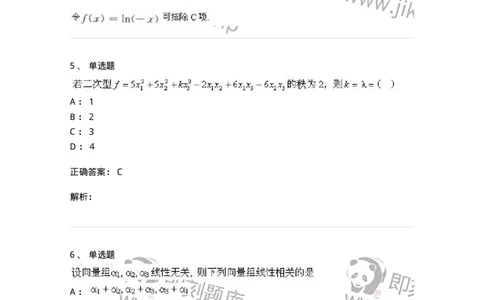 0-军队文职人员招聘《数学3》预测试题二-325694_军队文职(1)_01.军队文职真题-专业课_（全）版本一（历年真题+章节练习+模拟题）_数学3(军队文职)_预测模拟_题目+解析